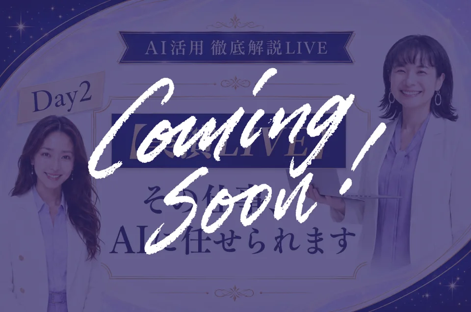 DAY2 アーカイブ Coming Soon